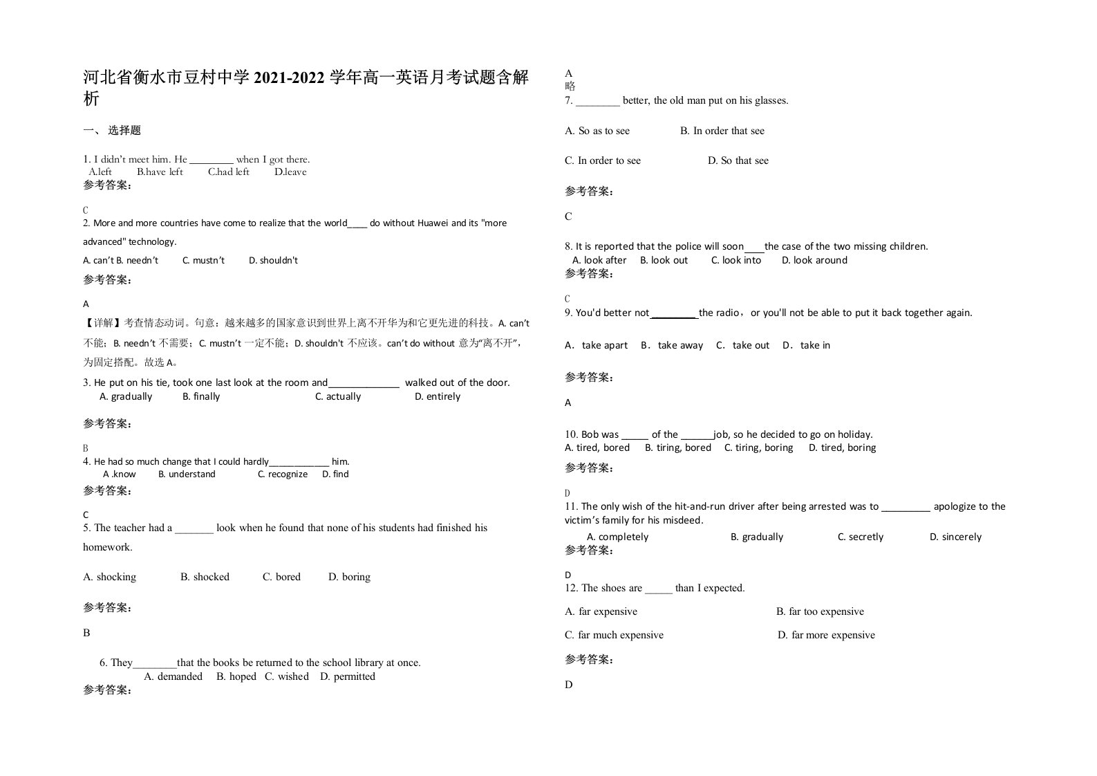 河北省衡水市豆村中学2021-2022学年高一英语月考试题含解析