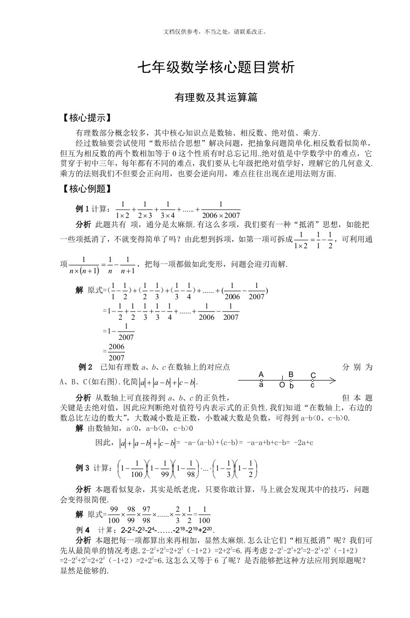 2020年七年级数学核心题目赏析