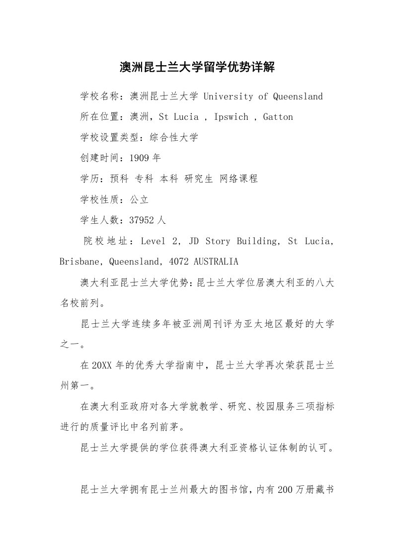 澳洲昆士兰大学留学优势详解