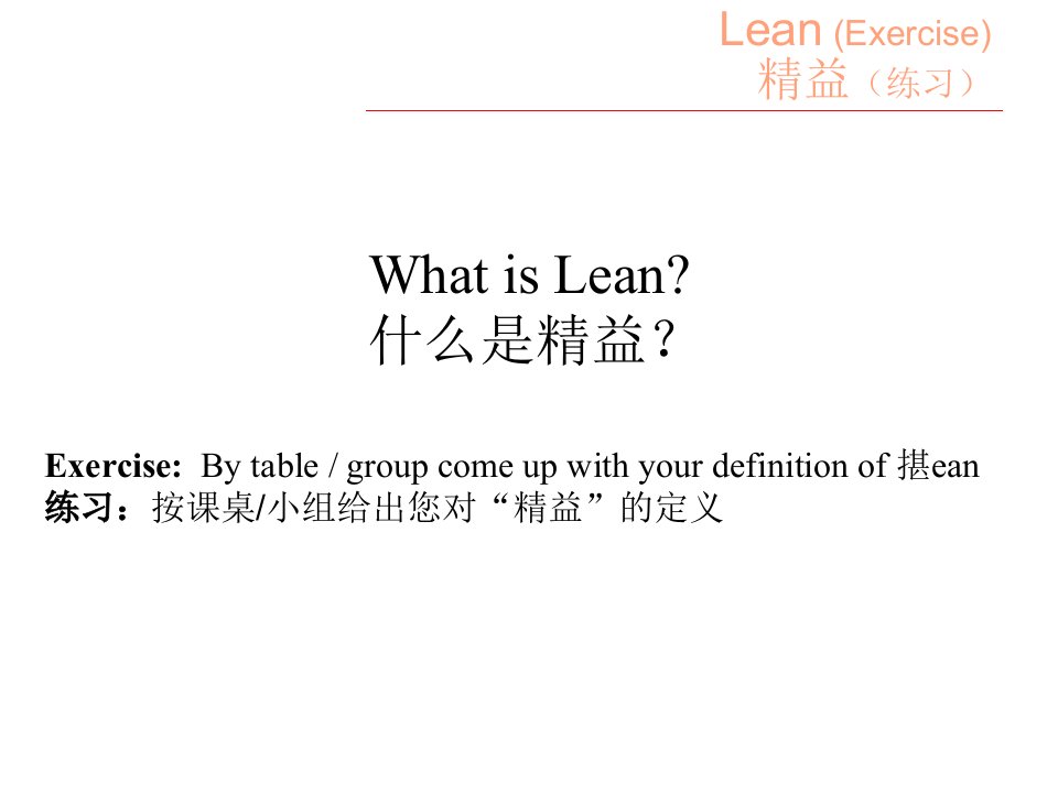 精选德尔福精益生产Leanmanufacturing培训