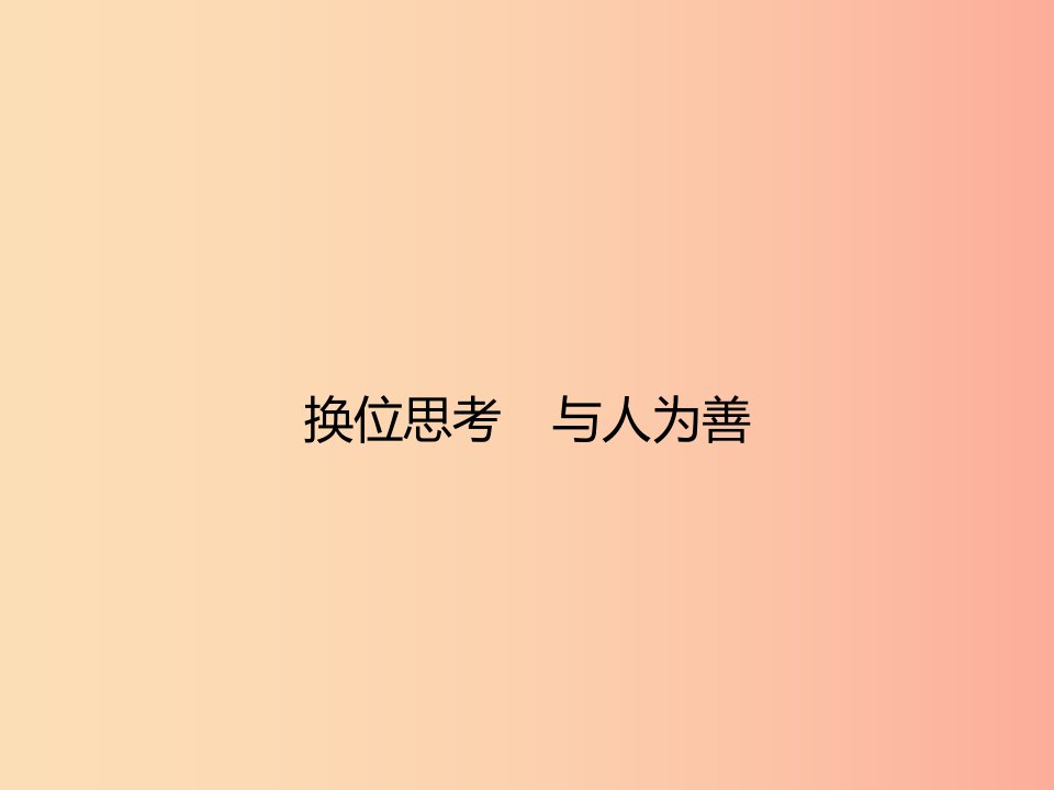 八年级政治上册