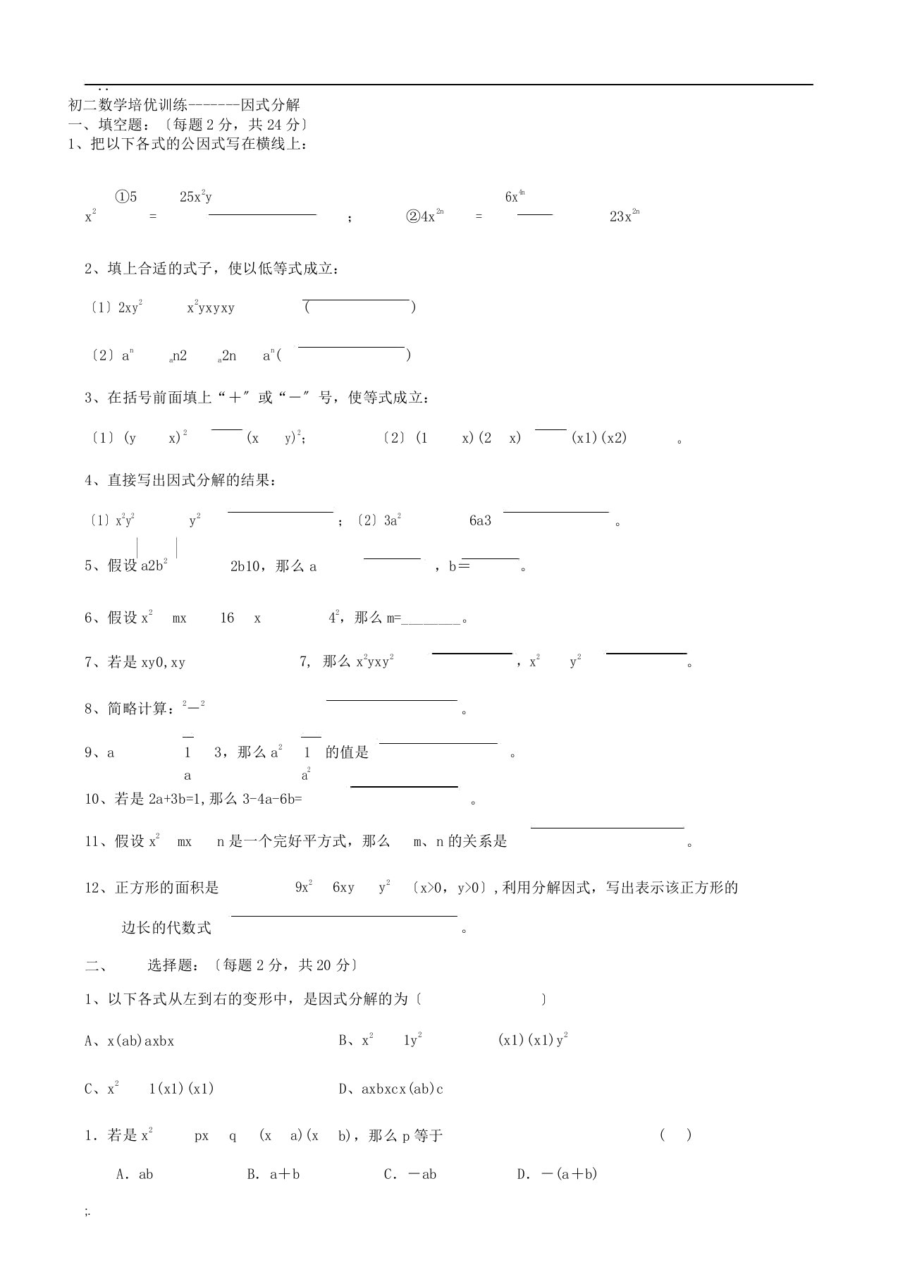 因式分解训练题经典题型很全