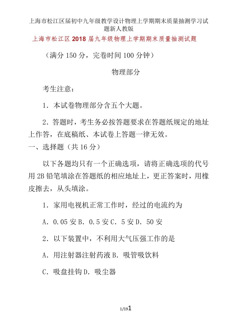 上海市松江区届初中九年级教案物理上学期期末质量抽测学习试题