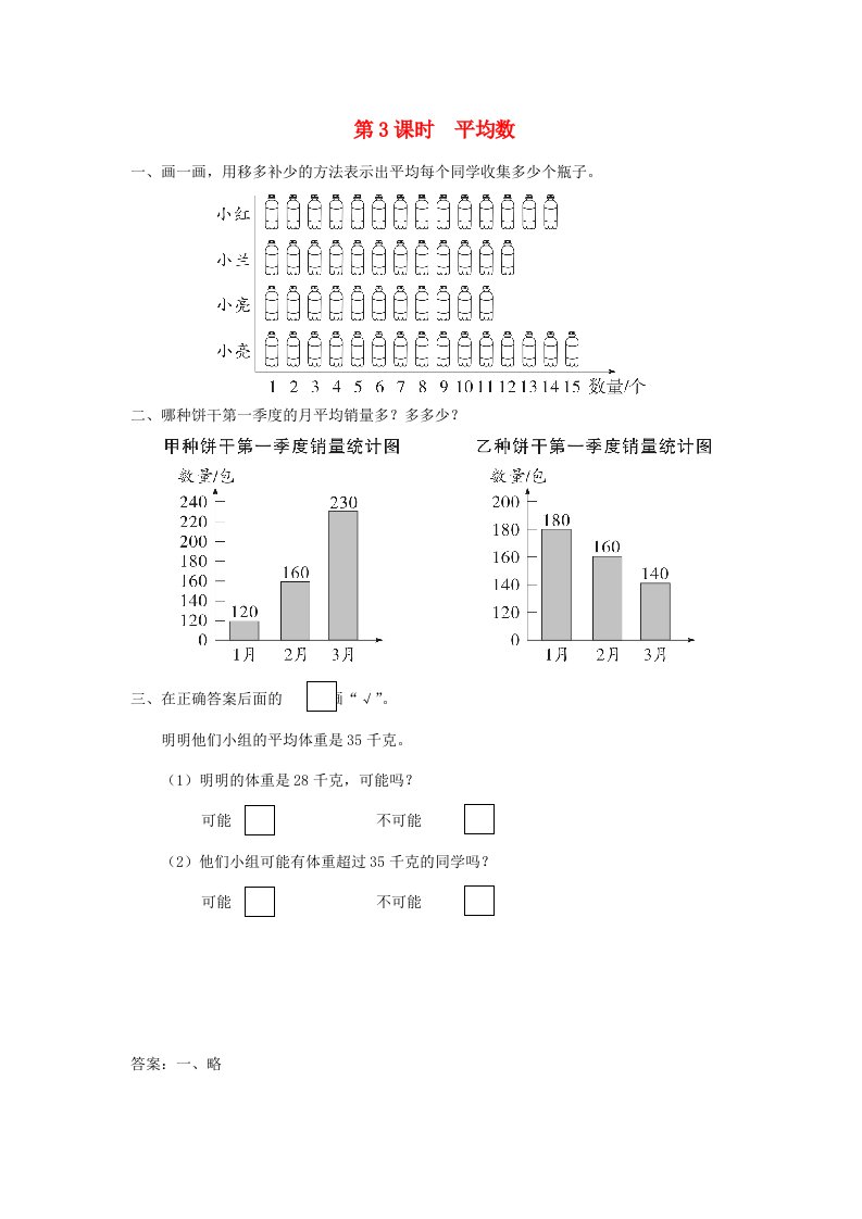 四年级数学上册第四单元统计表和条形统计图（一）第3课时平均数课堂作业设计苏教版