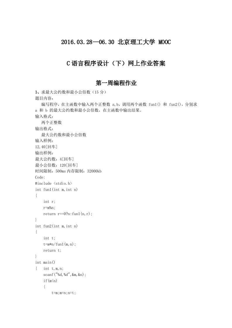 c语言程序设计下mooc答案