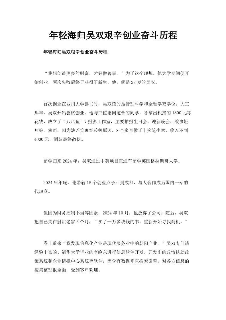 年轻海归吴双艰辛创业奋斗历程