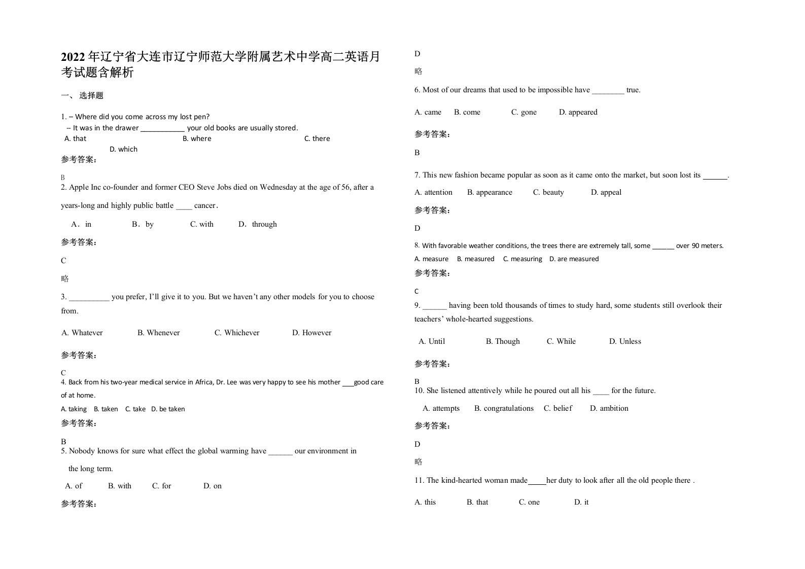 2022年辽宁省大连市辽宁师范大学附属艺术中学高二英语月考试题含解析