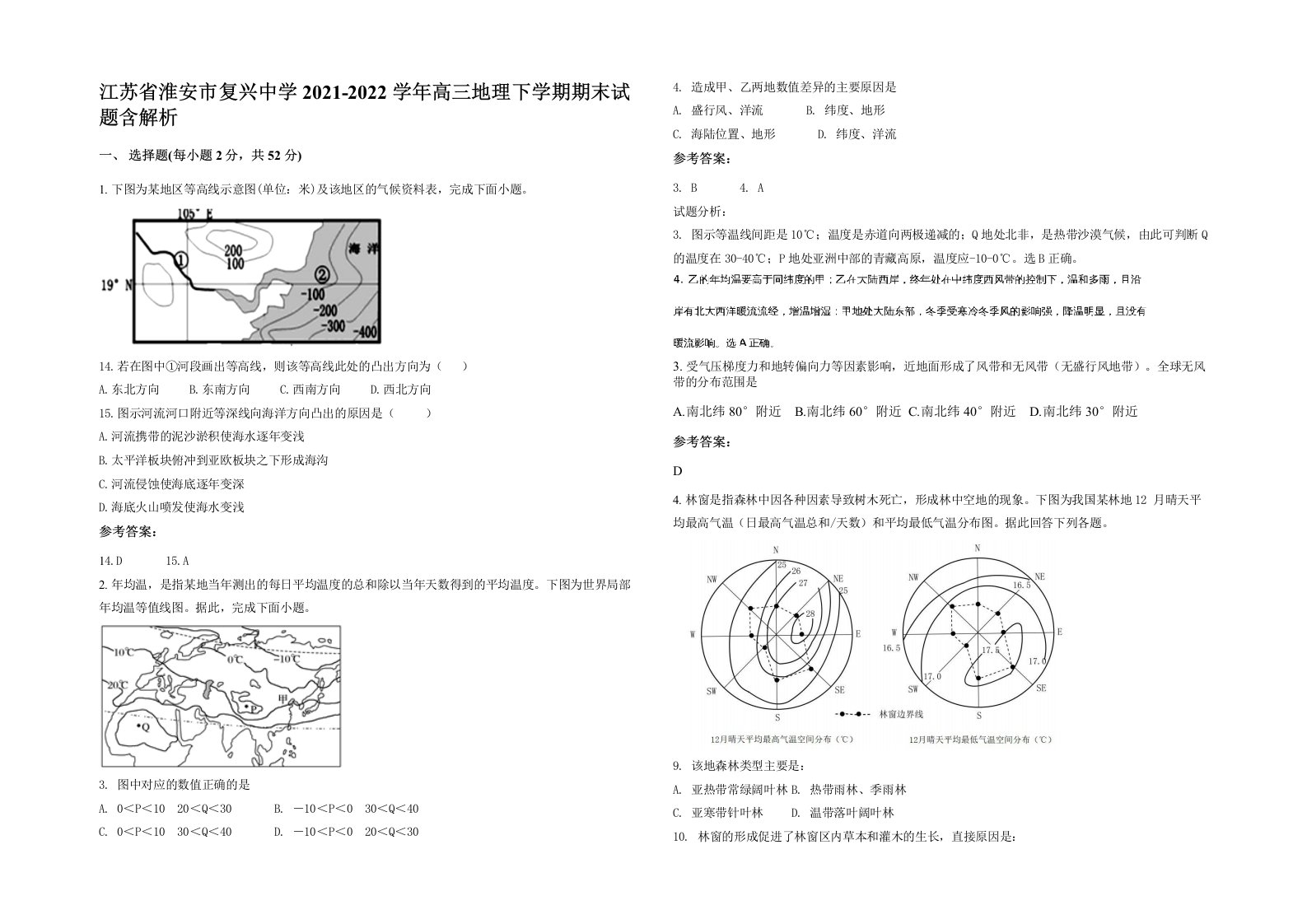 江苏省淮安市复兴中学2021-2022学年高三地理下学期期末试题含解析