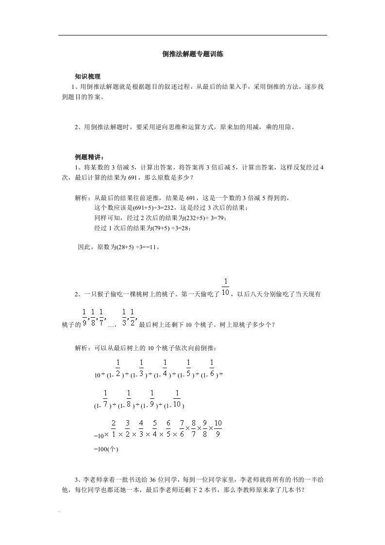 倒推法解题专题训练2