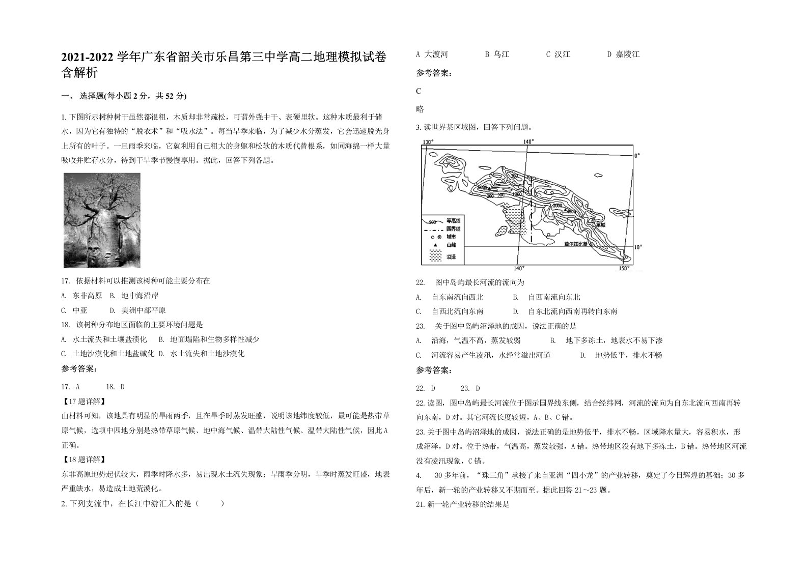 2021-2022学年广东省韶关市乐昌第三中学高二地理模拟试卷含解析