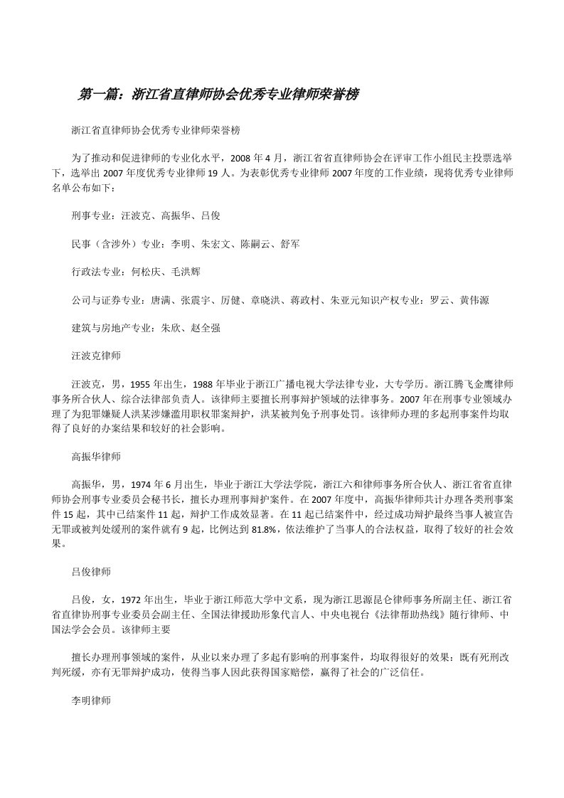 浙江省直律师协会优秀专业律师荣誉榜[修改版]