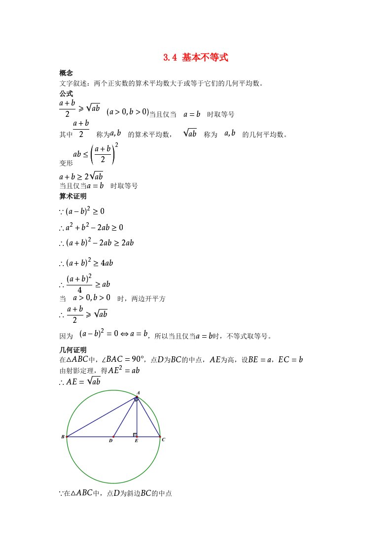 高中数学