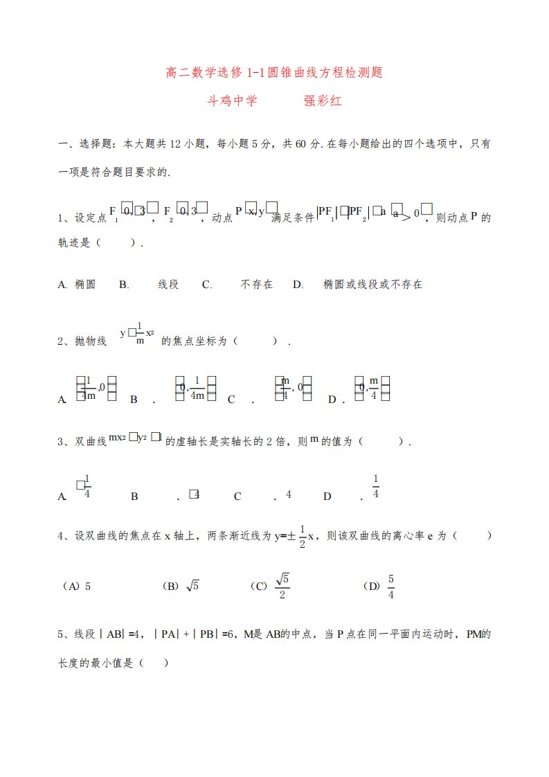 北师大版高二数学选修圆锥曲线方程测试题及答案