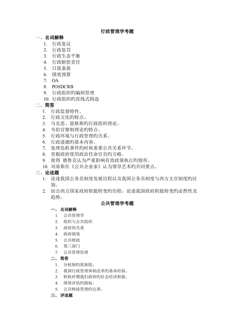 2023年山西大学行政管理历年考研真题