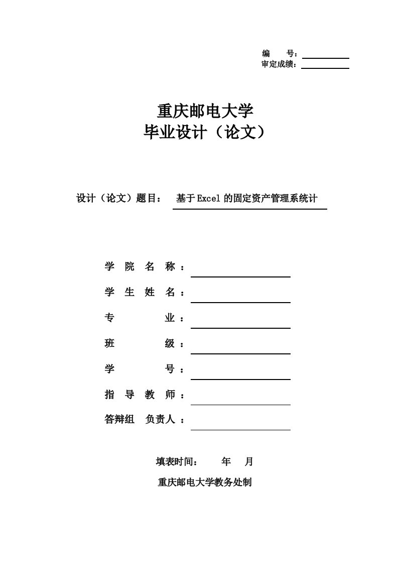 基于excel的固定资产管理系统设计