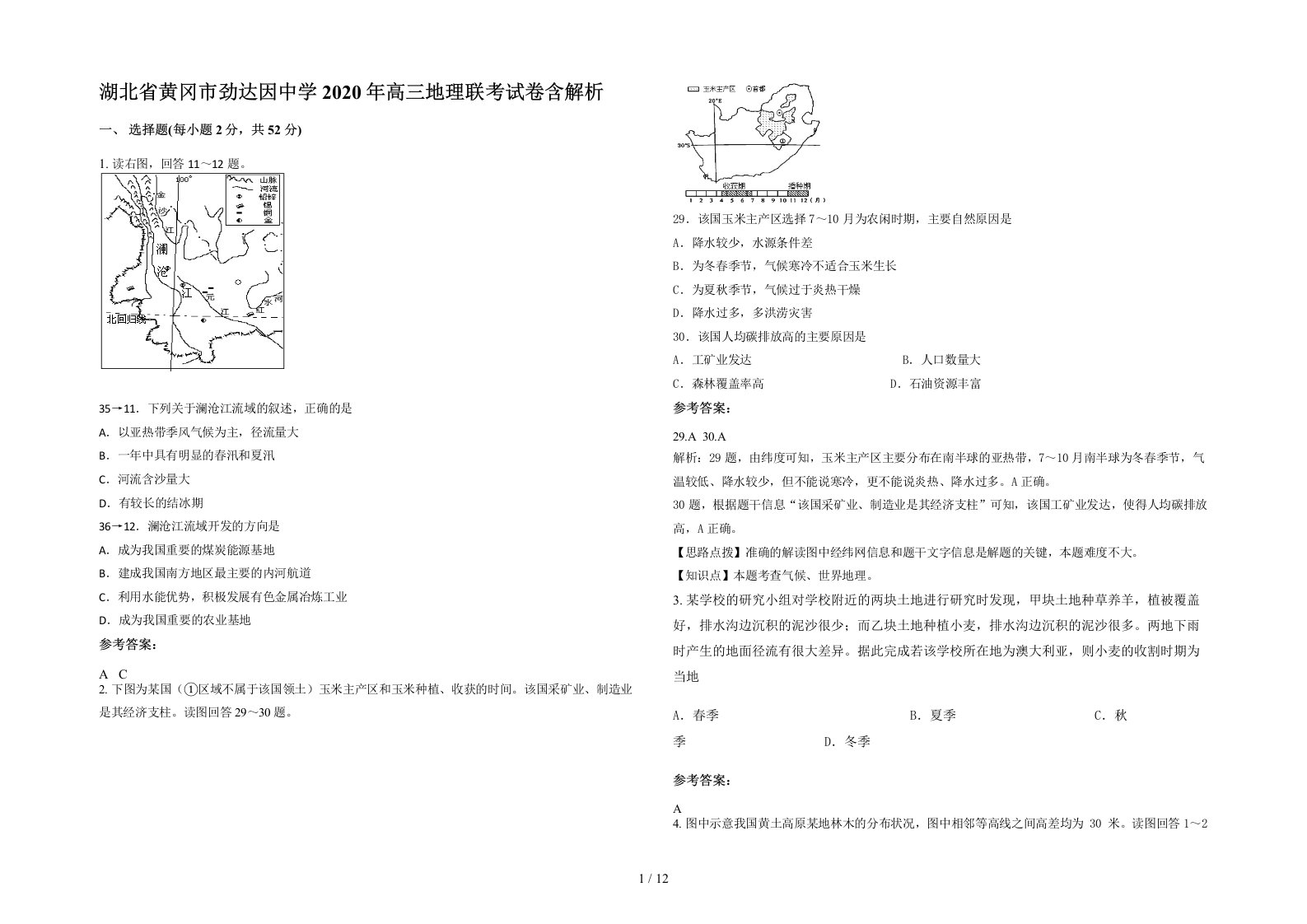 湖北省黄冈市劲达因中学2020年高三地理联考试卷含解析