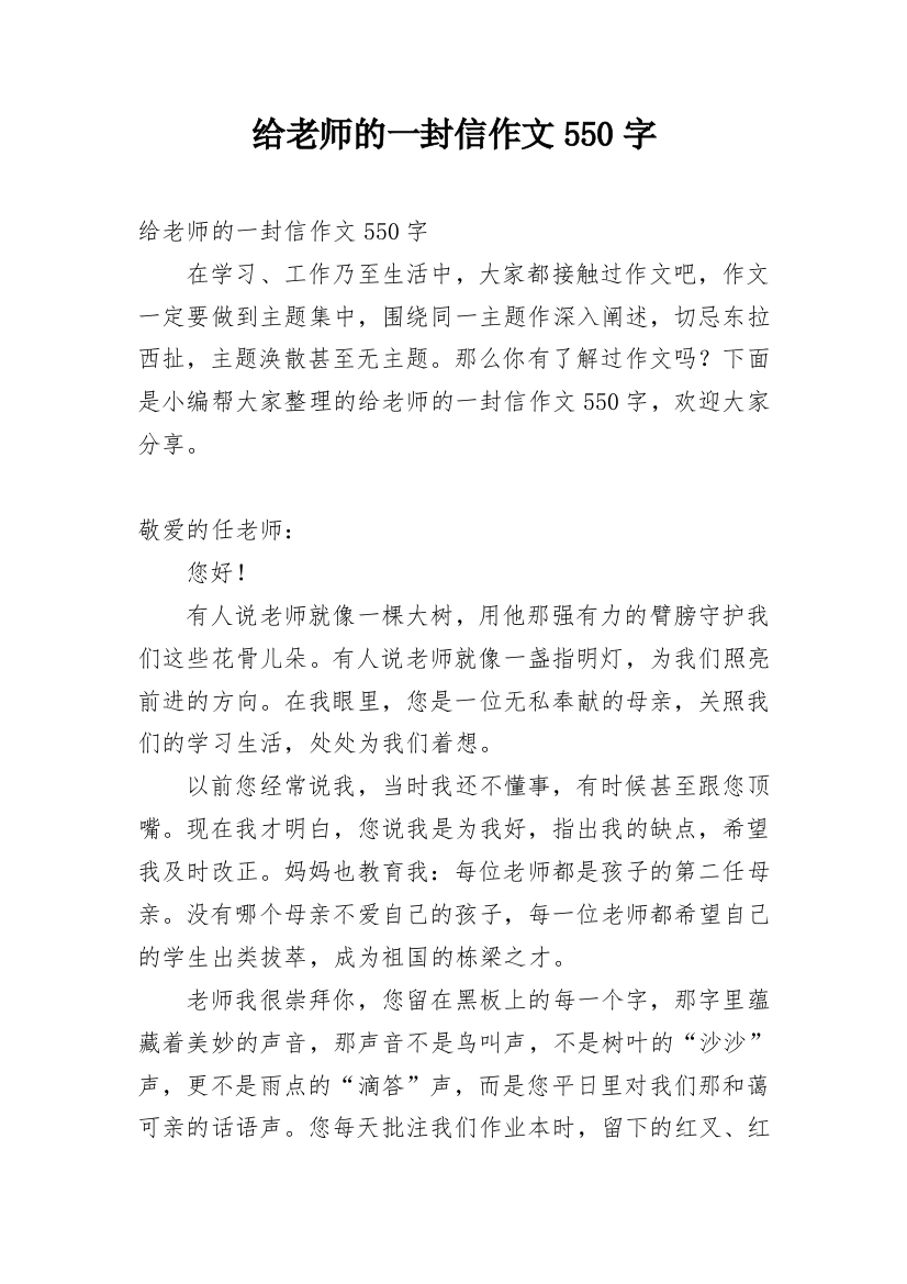 给老师的一封信作文550字