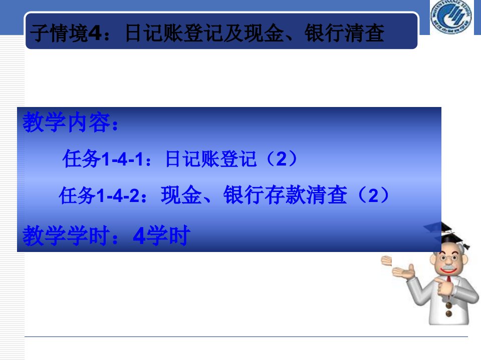 会计通用账务核算培训43页PPT