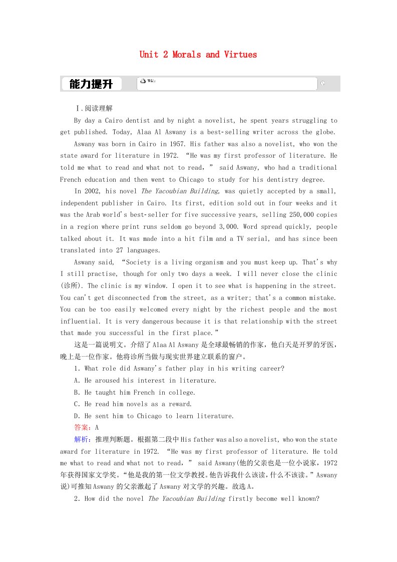 2020_2021学年新教材高中英语课时作业9Unit2MoralsandVirtuesListeningandTalking习题含解析新人教版必修第三册