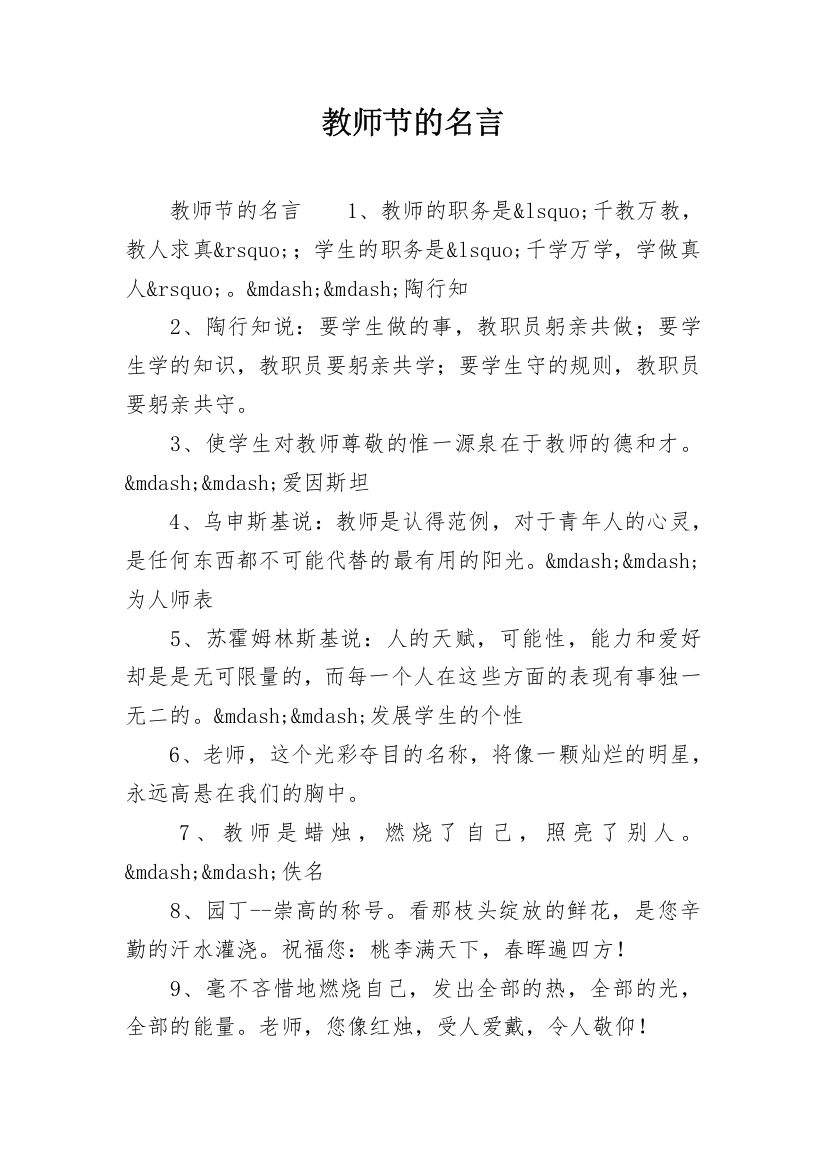 教师节的名言