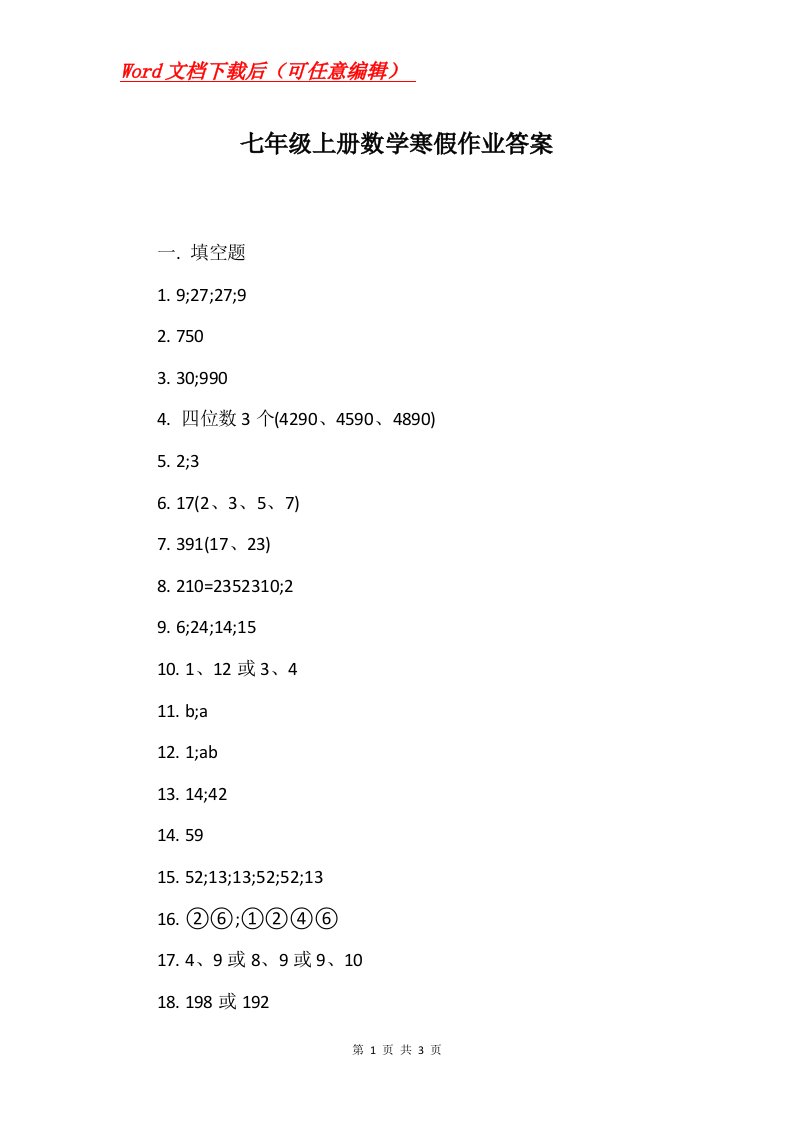 七年级上册数学寒假作业答案_1