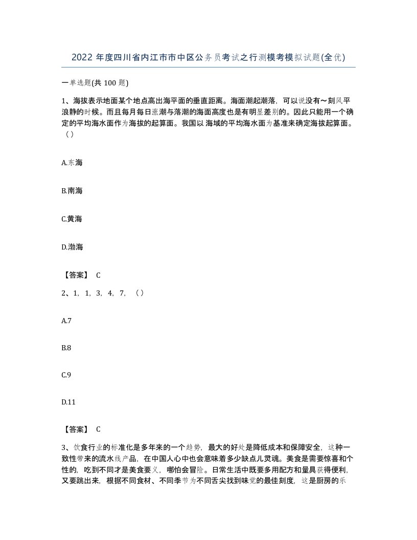 2022年度四川省内江市市中区公务员考试之行测模考模拟试题全优