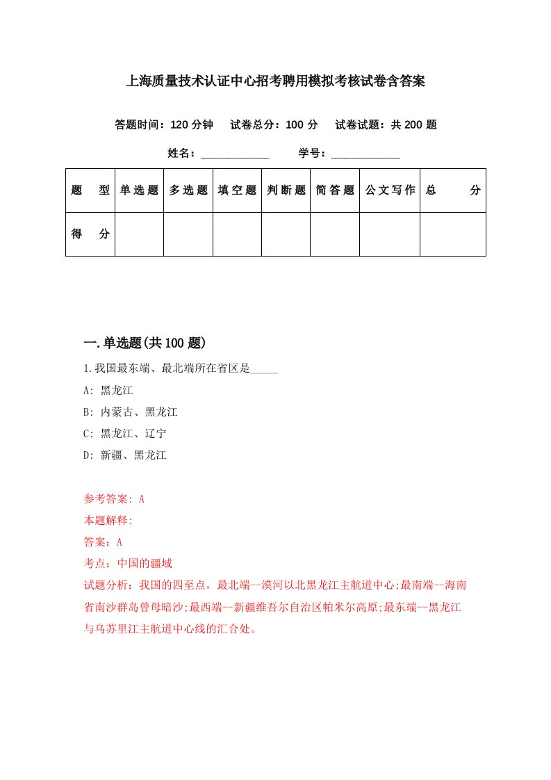 上海质量技术认证中心招考聘用模拟考核试卷含答案6