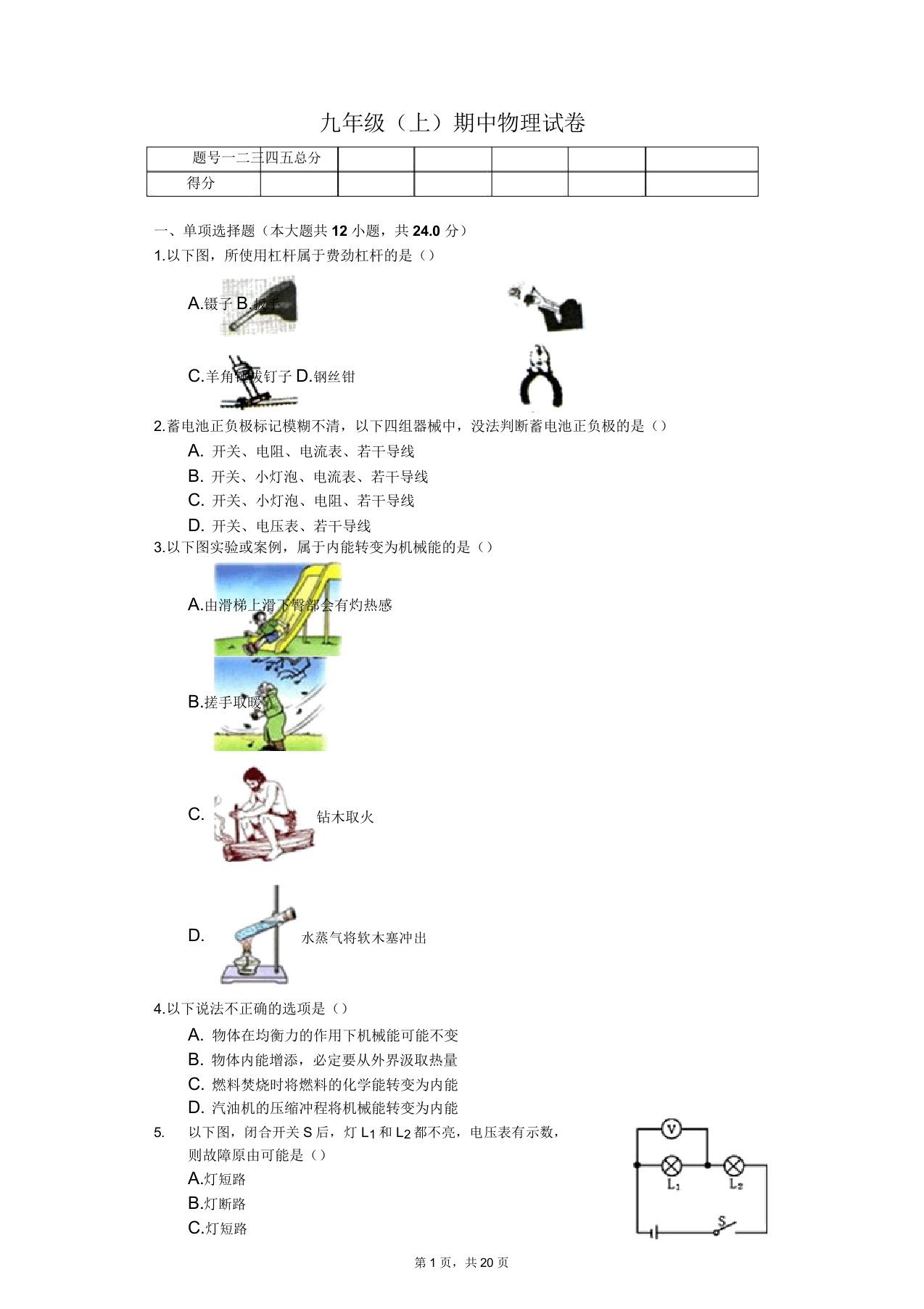 江苏省泰州市九年级(上)期中物理试卷