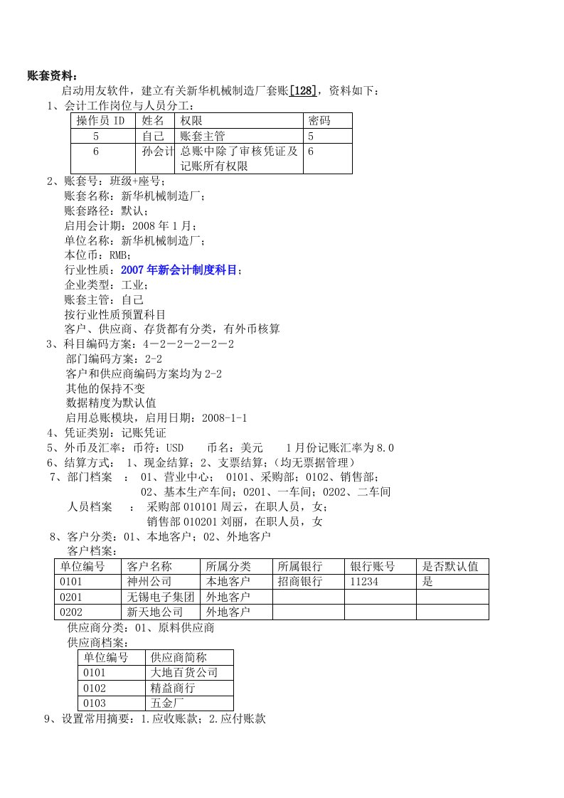 新财务会计与管理知识分析练习题准则