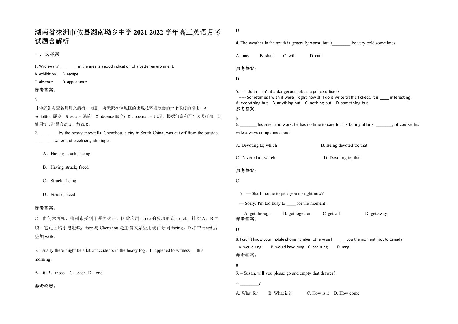 湖南省株洲市攸县湖南坳乡中学2021-2022学年高三英语月考试题含解析