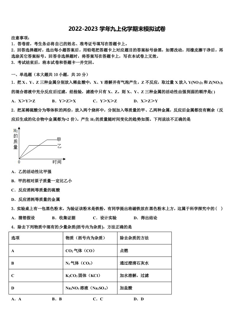 2022年山东省乐陵市九级九年级化学第一学期期末学业质量监测模拟试题含解析