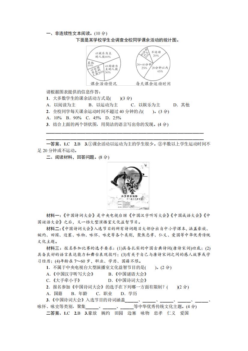 部编版五年级非连续性文本阅读练习(含答案)