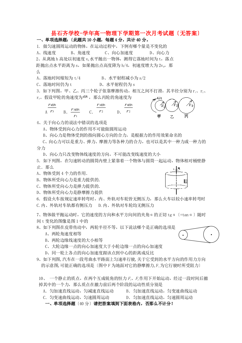 （高中物理）县石齐学校高一物理下学期第一次