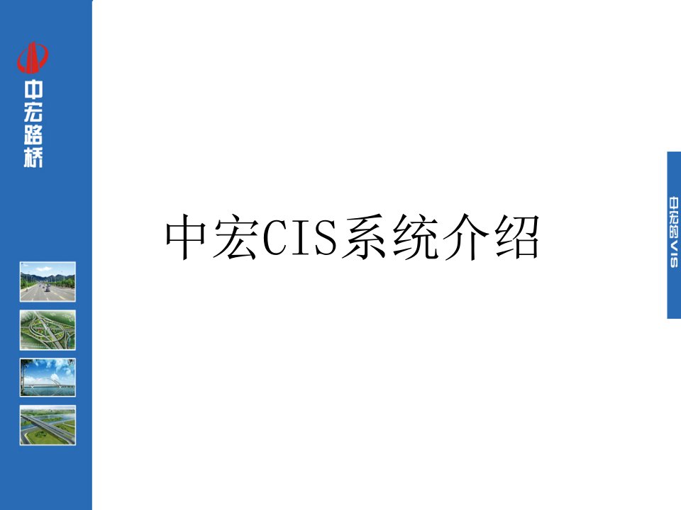 施工标准化管理CIS