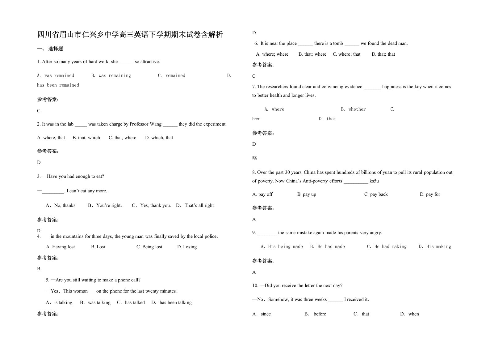 四川省眉山市仁兴乡中学高三英语下学期期末试卷含解析