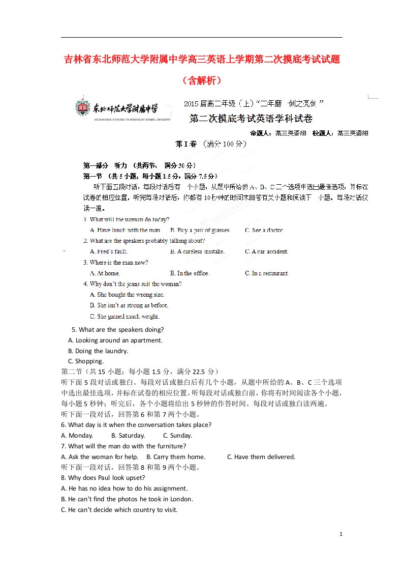 吉林省东北师范大学附属中学高三英语上学期第二次摸底考试试题（含解析）