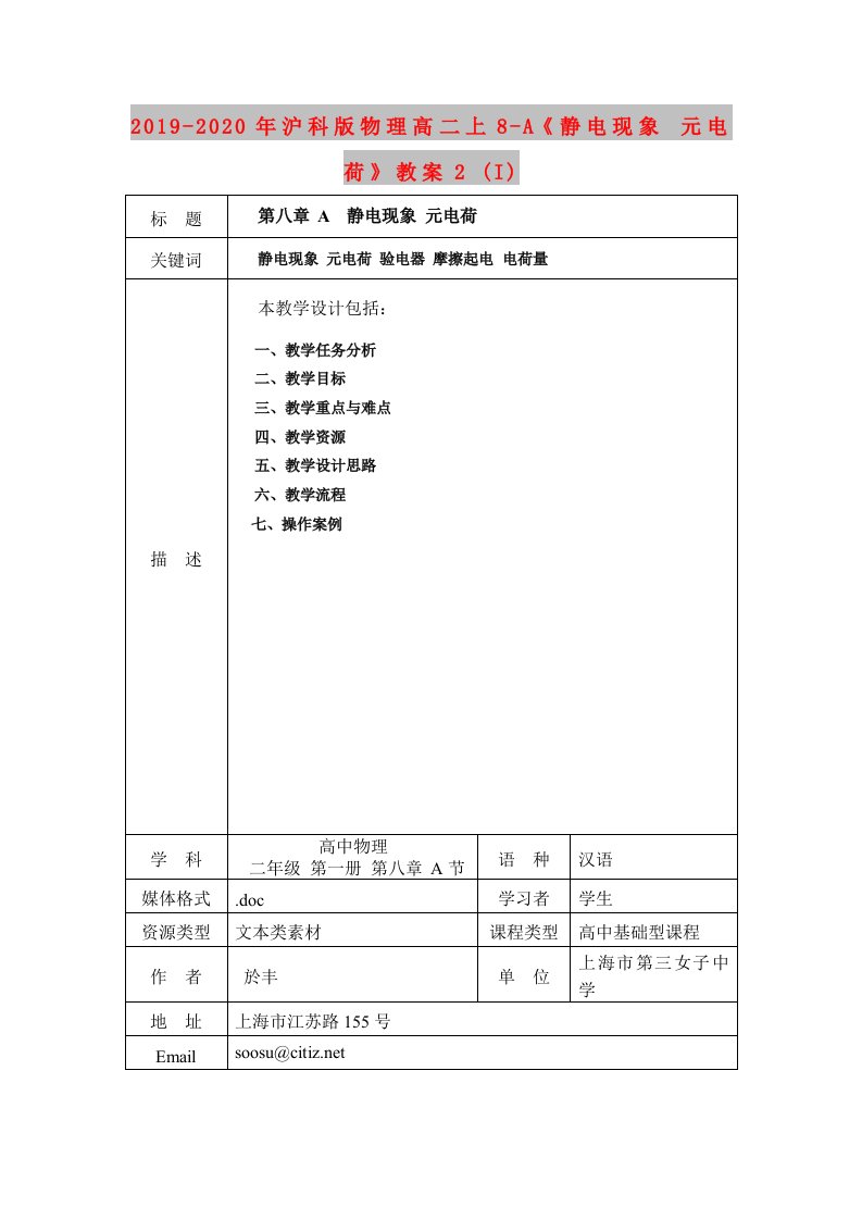 2019-2020年沪科版物理高二上8-A《静电现象