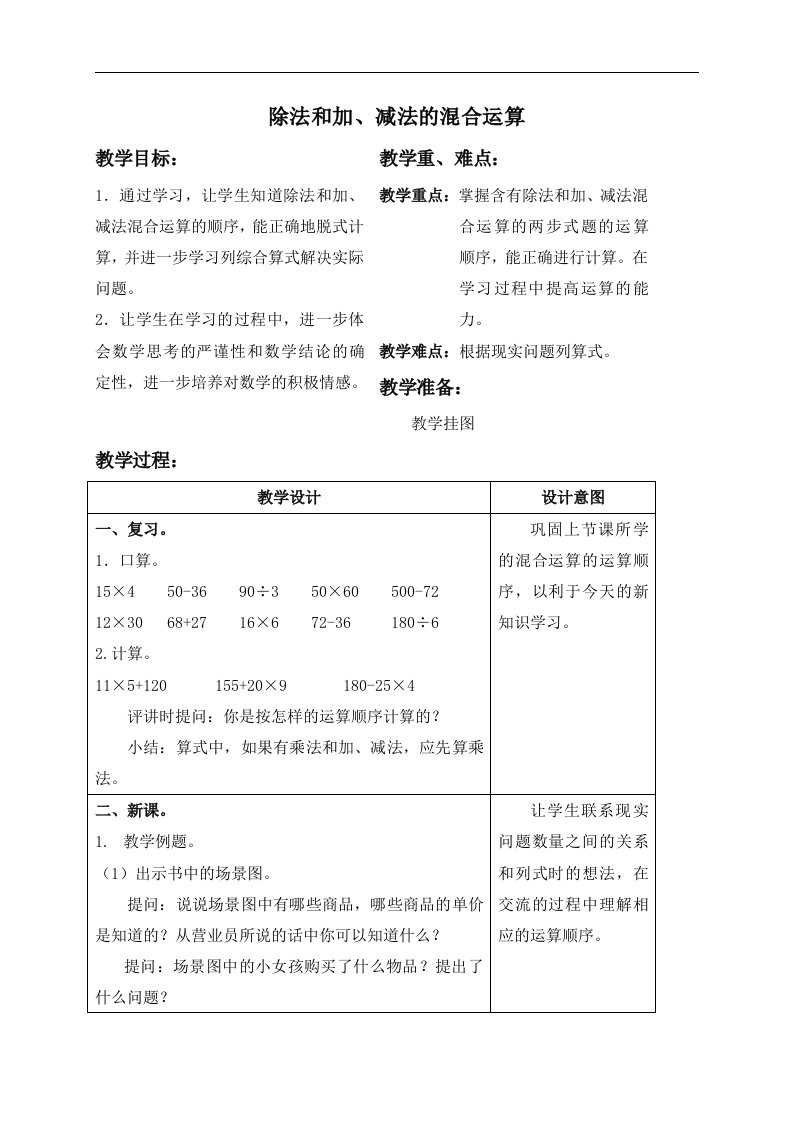 苏教版四年级上册数学教案