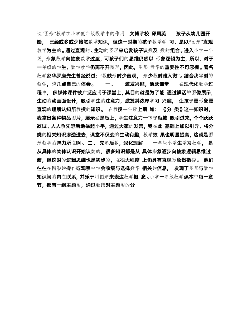 图形教学在小学一年级数学教学中的应用