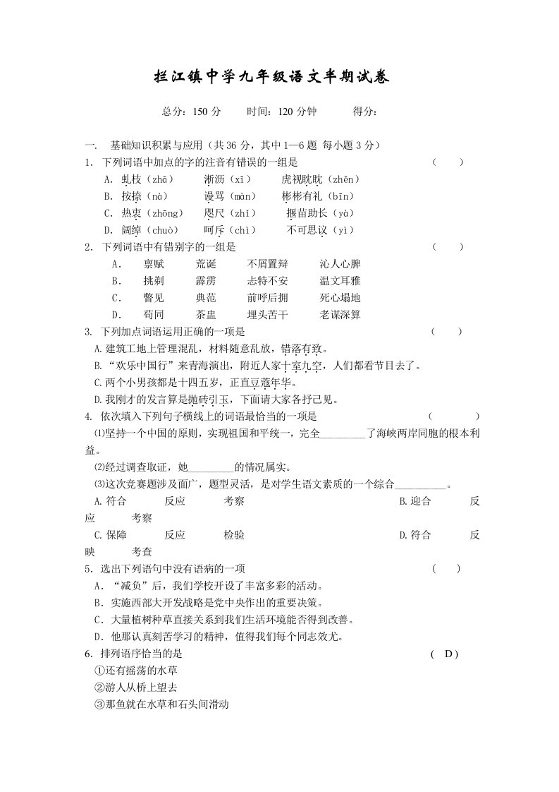 人教版中考语文模拟试卷