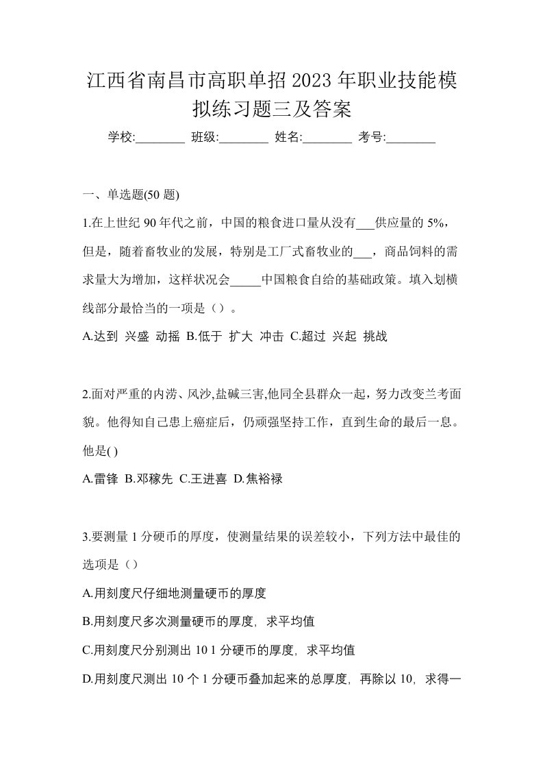 江西省南昌市高职单招2023年职业技能模拟练习题三及答案