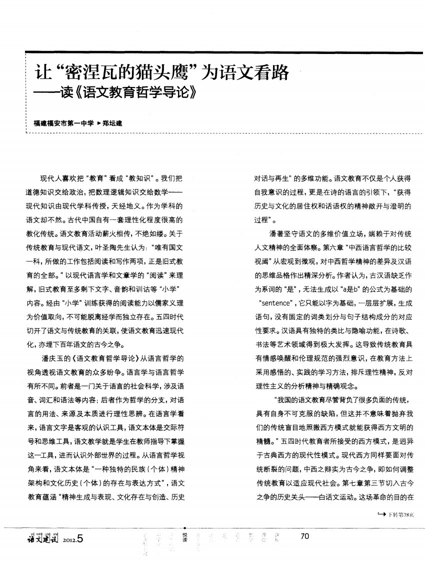 让“密涅瓦的猫头鹰”为语文看路——读《语文教育哲学导论》.pdf