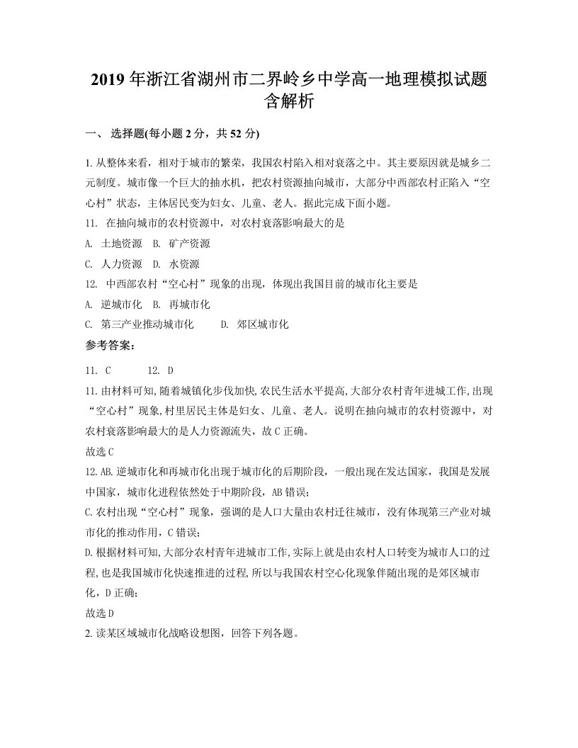 2019年浙江省湖州市二界岭乡中学高一地理模拟试题含解析