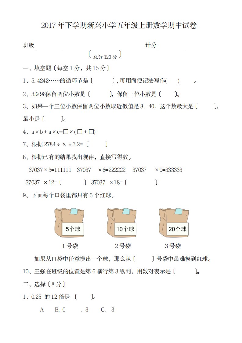 2023年新兴小学人教版五年级上册数学期中试卷