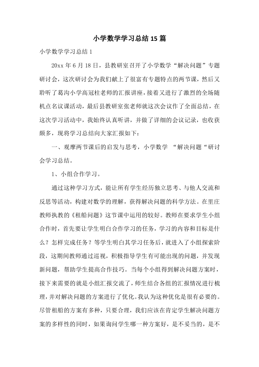 小学数学学习总结15篇