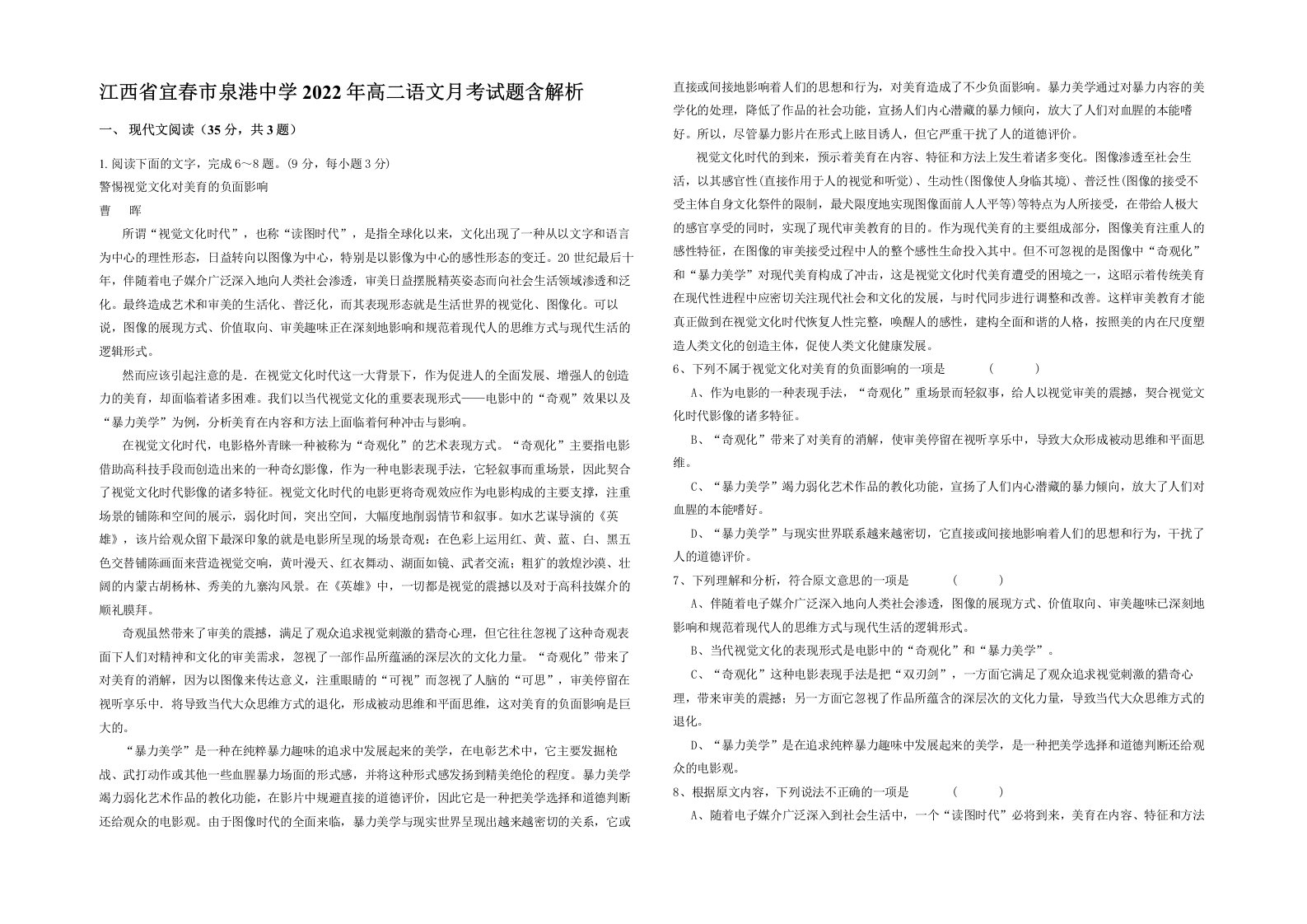 江西省宜春市泉港中学2022年高二语文月考试题含解析