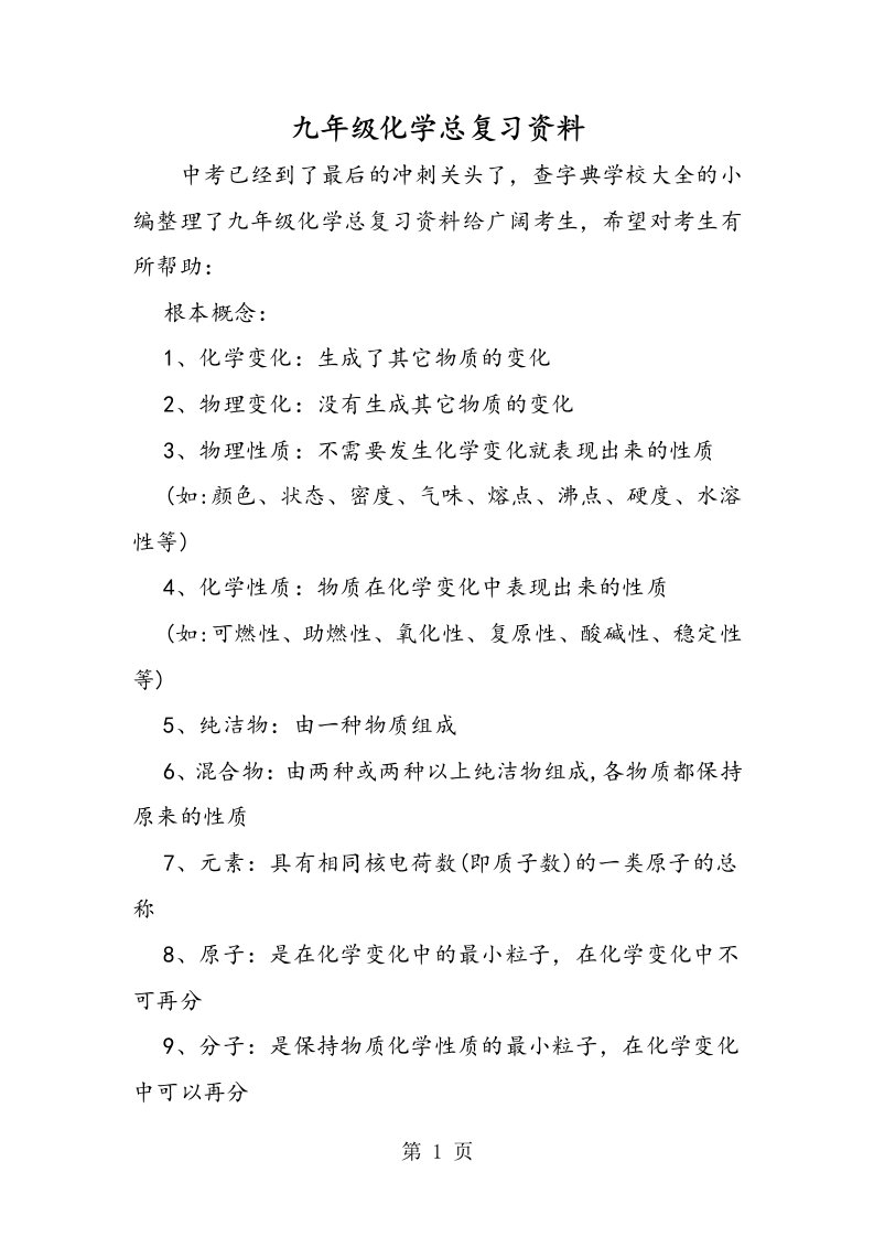 新版九年级化学总复习资料