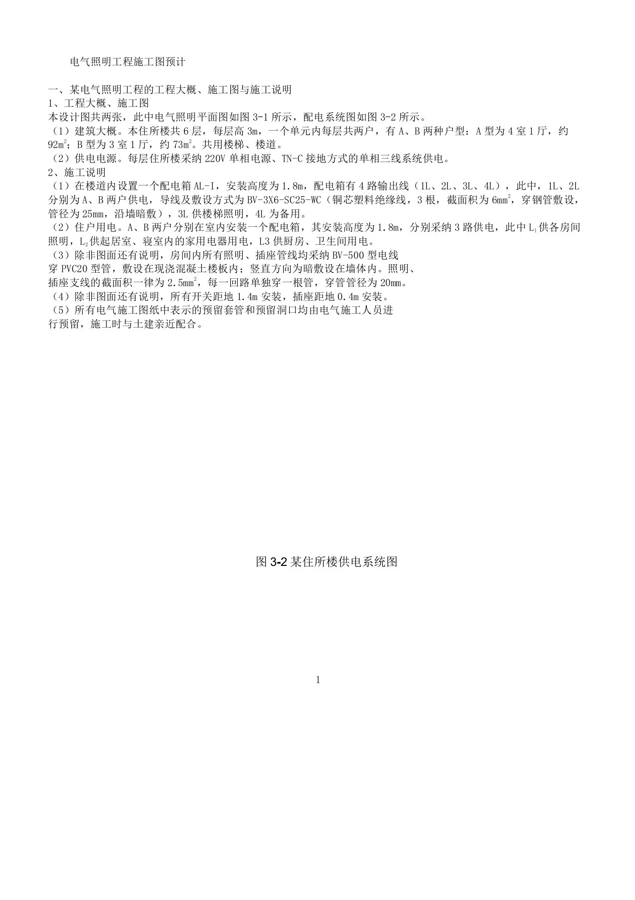 企业讲座电气照明工程施工图预算实例