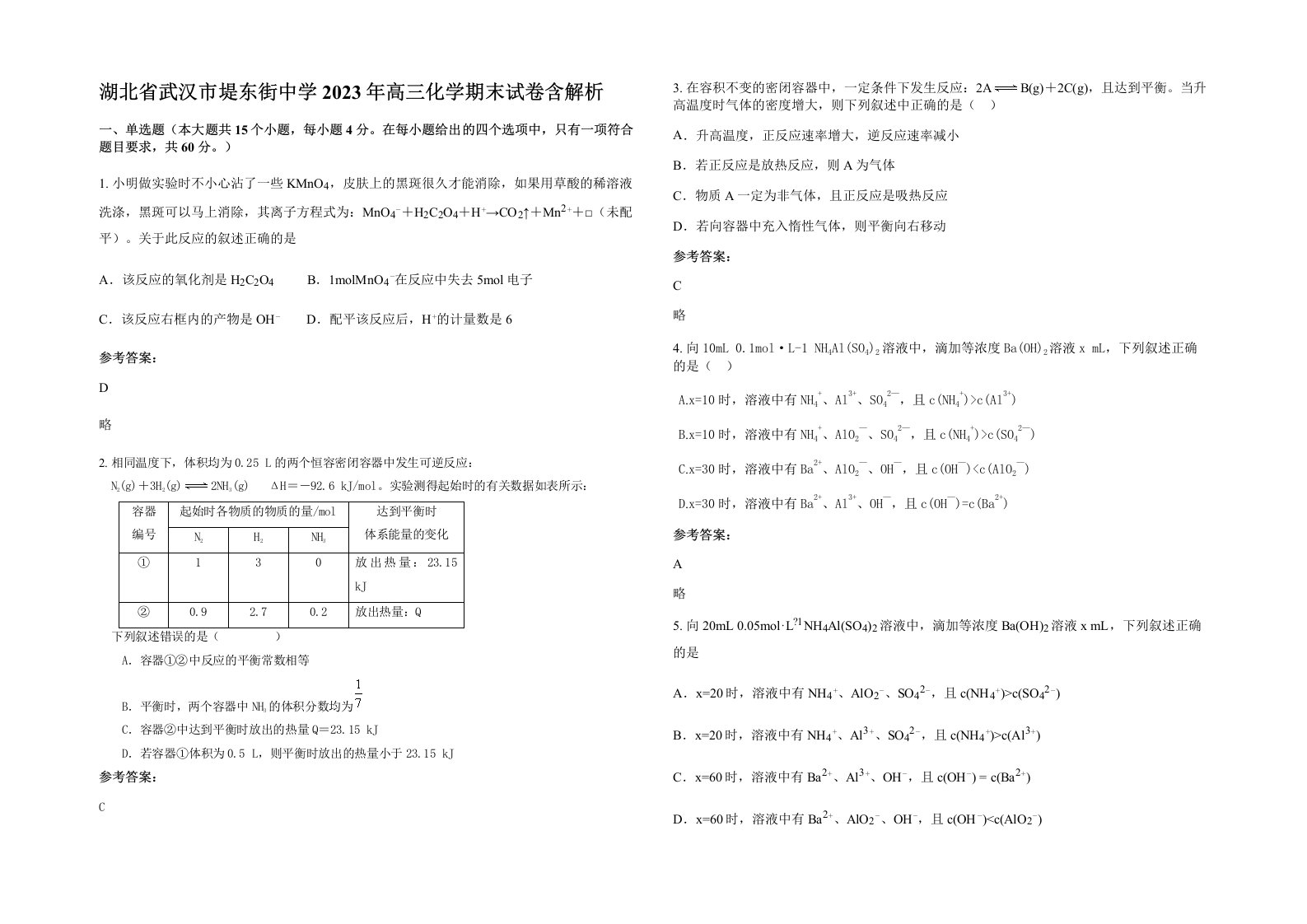 湖北省武汉市堤东街中学2023年高三化学期末试卷含解析