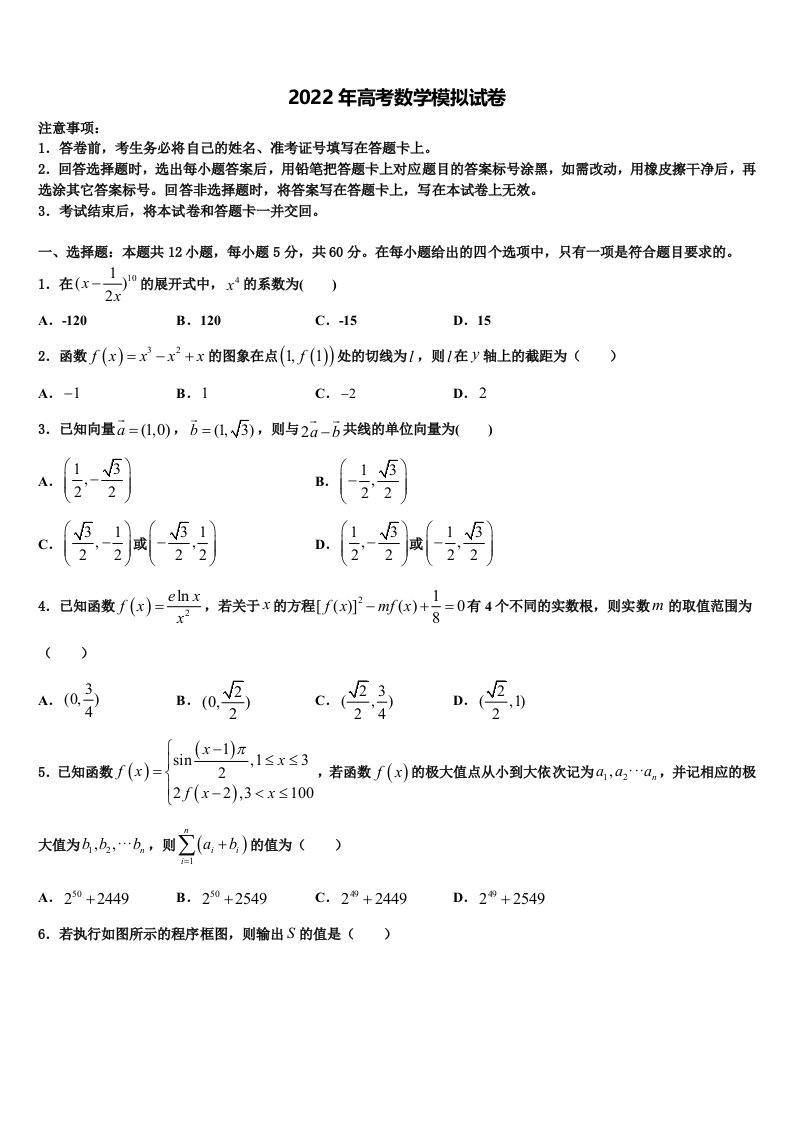 2022届广东省东莞市高三（最后冲刺）数学试卷含解析